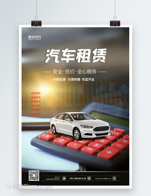 便捷出行新選擇 XX汽車(chē)租賃，讓旅程隨心所欲